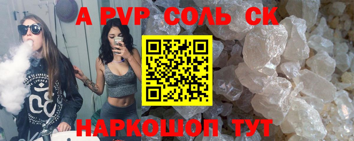 Alpha PVP СК  A-PVP  купить закладку  Альметьевск  Альфа ПВП СК КРИС  Вход с VPN  А ПВП Соль 