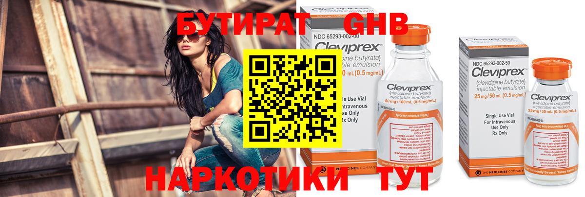 БУТИРАТ жидкий экстази  Вход с VPN  Альметьевск 