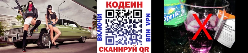 Кодеиновый сироп Lean Purple Drank  Альметьевск 