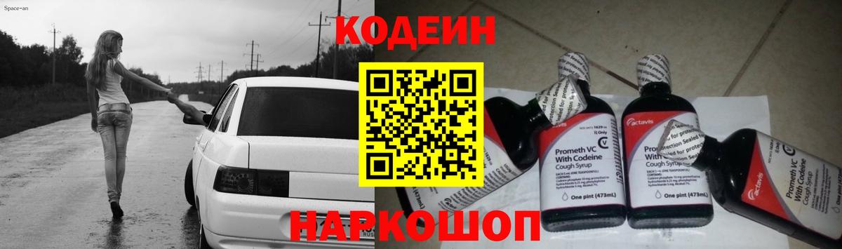 Codein напиток Lean (лин)  Кодеин напиток Lean (лин)  Альметьевск  Вход с VPN 