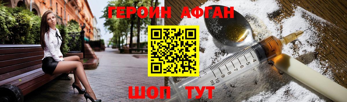 ГЕРОИН Афган Альметьевск